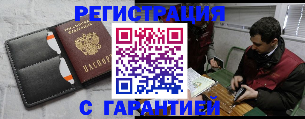 прописка в квартире в Тогучине