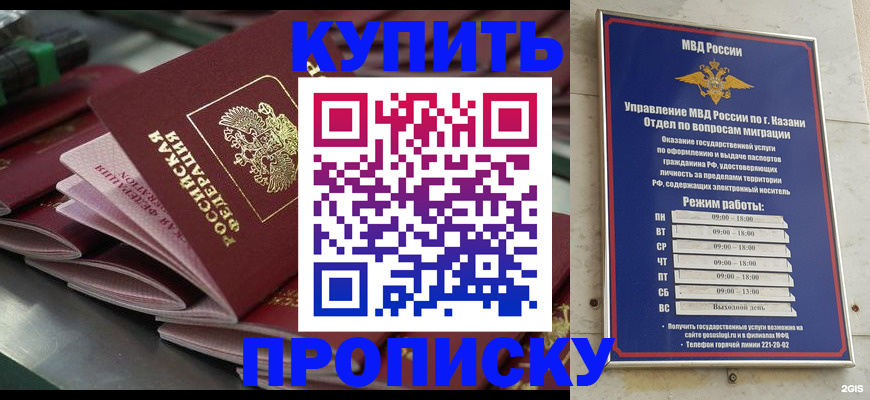 купить прописку в Тогучине